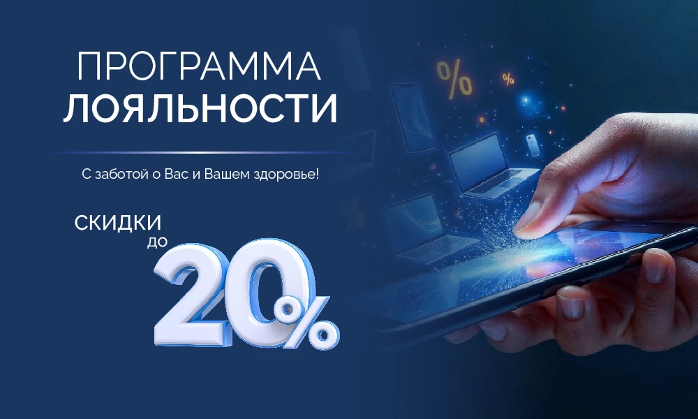 Программа лояльности
