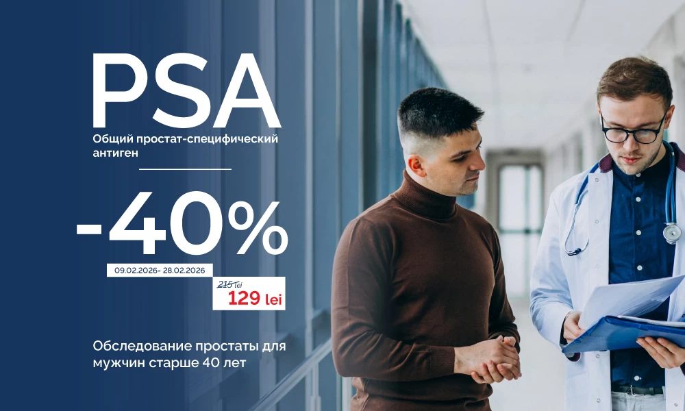 Простата, проверенная | −40% на анализ