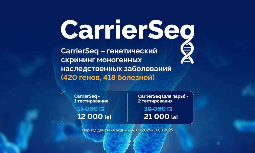 CarrierSeq - скрининг наследственных заболеваний для будущих родителей