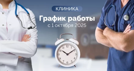 Новый график работы 🗓️ с 1 октября