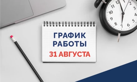 График работы 31 Августа 2024, в День Румынского Языка.